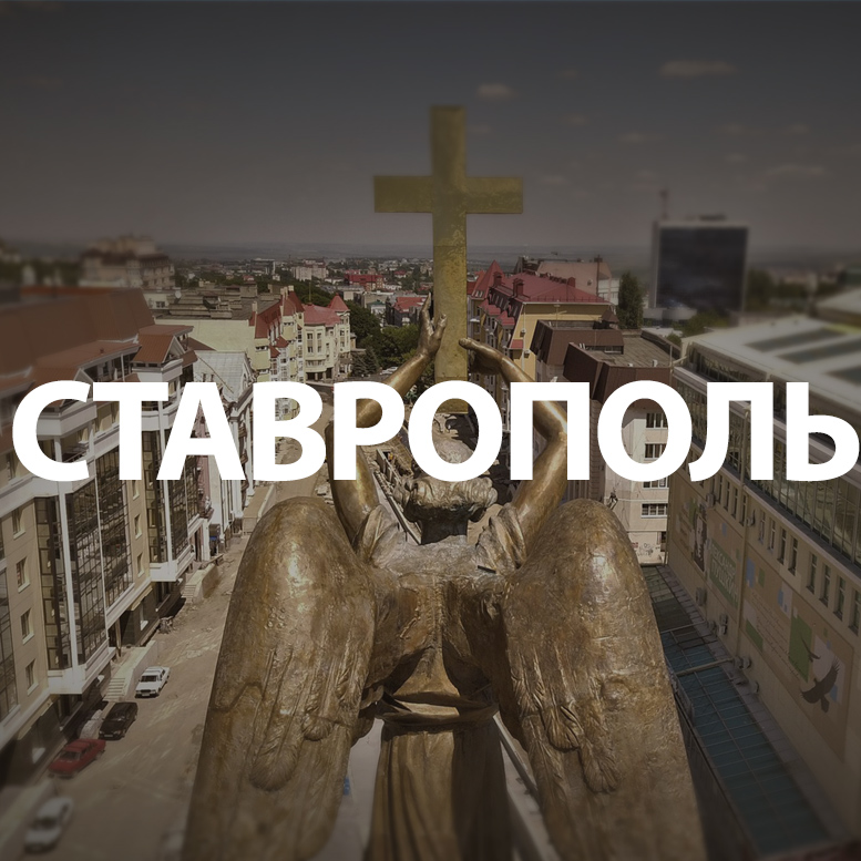 Туристический портал Ставрополь