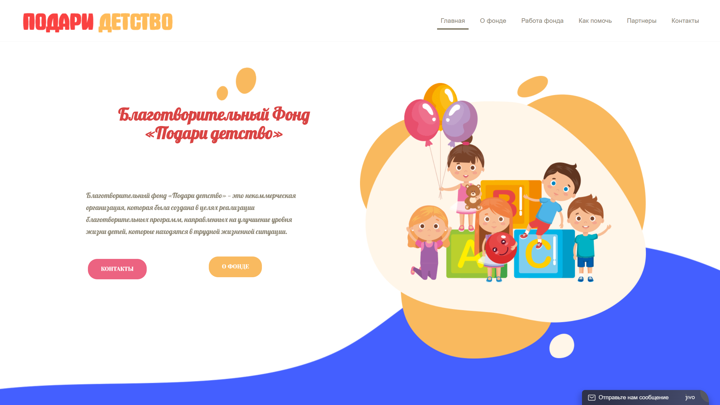 БФ «Подари детство»