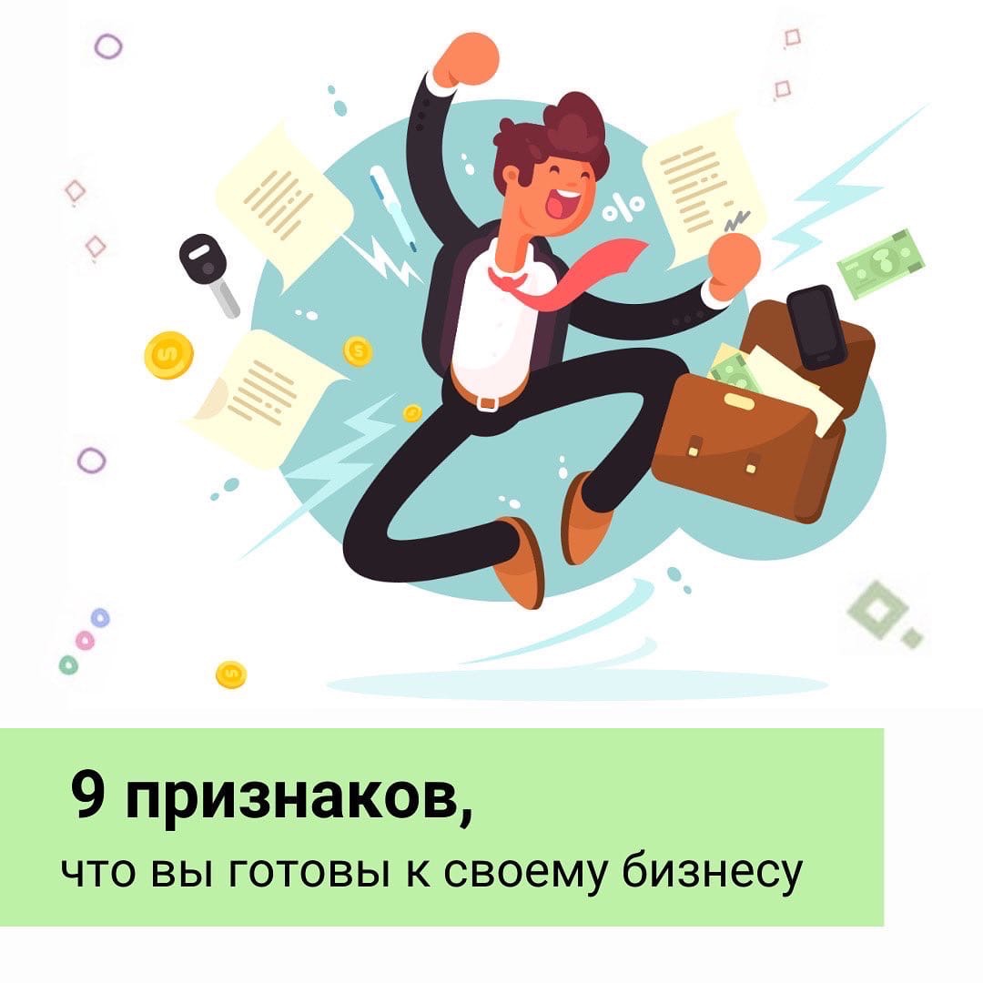 Проверьте себя, если планируете начать бизнес