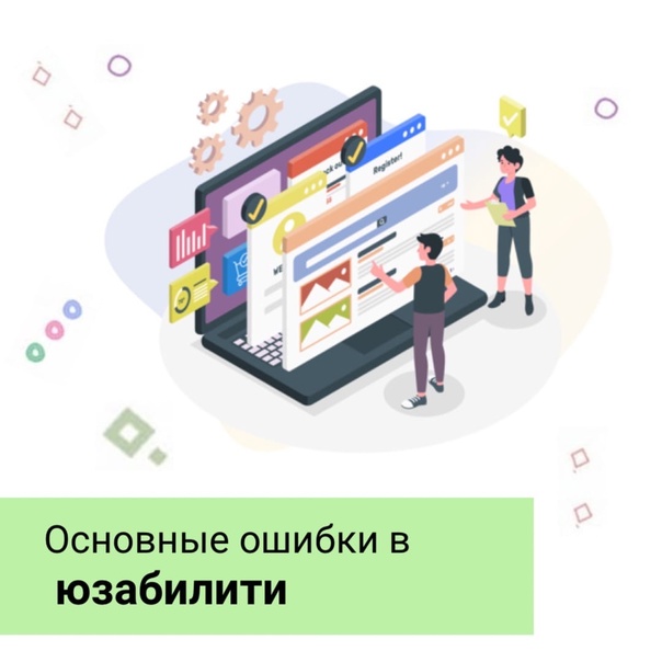 Есть огромное количество недостатков, которые делают сайт непопулярным. Мы перечислим самые грубые нарушения, при наличии которых продвинуть свой ресурс в сети – практически невозможно: