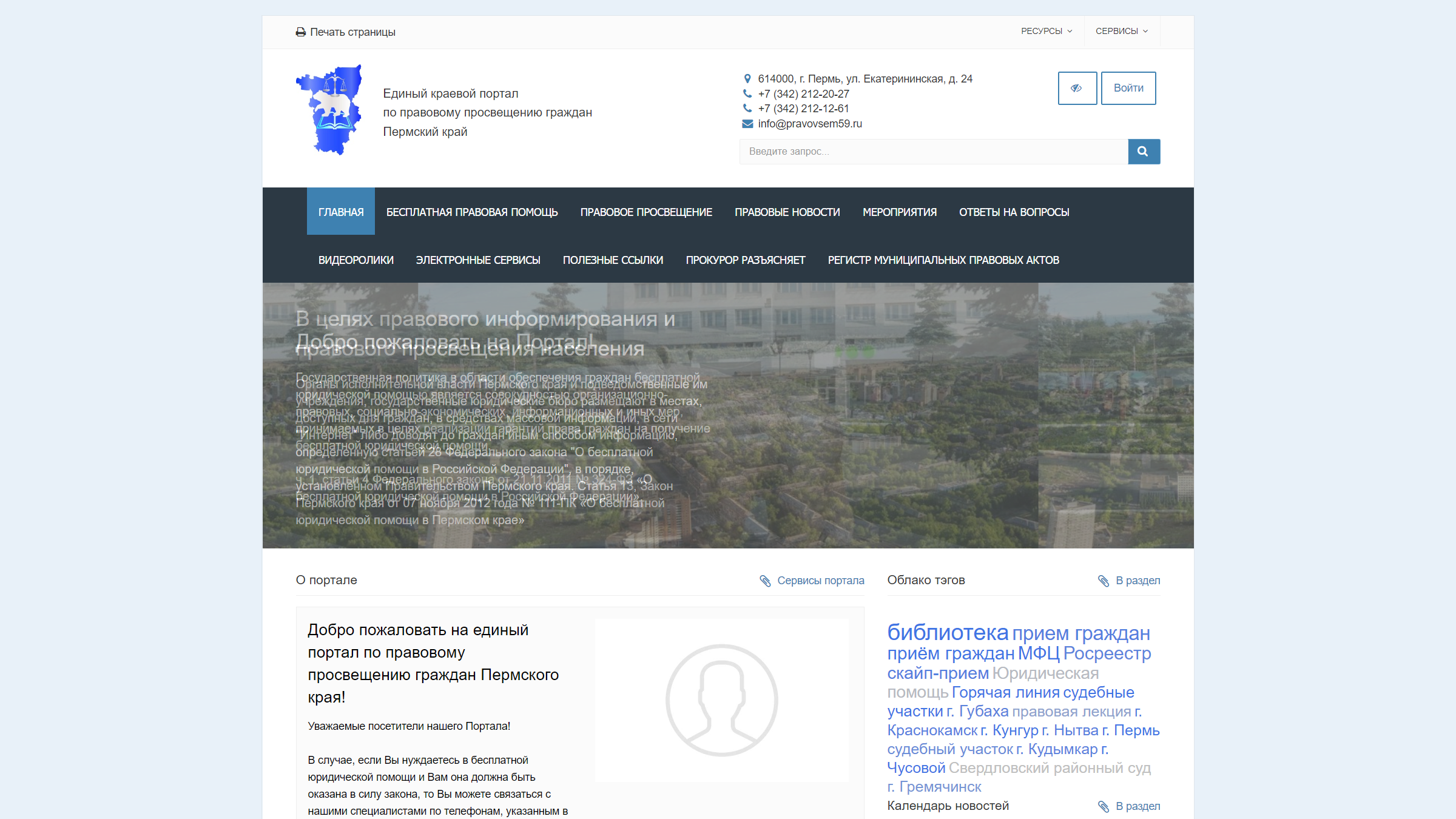 ГКУ «Госюрбюро Пермского края»