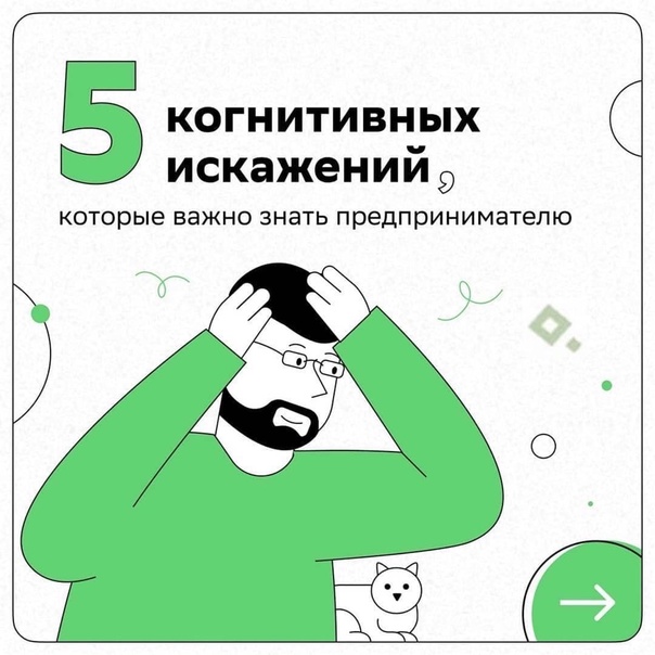 Мы часто забываем, насколько легко можем ошибаться в своем мышлении. Полезно иногда напомнить себе, что человек — не компьютер, а точность его суждений может подводить 