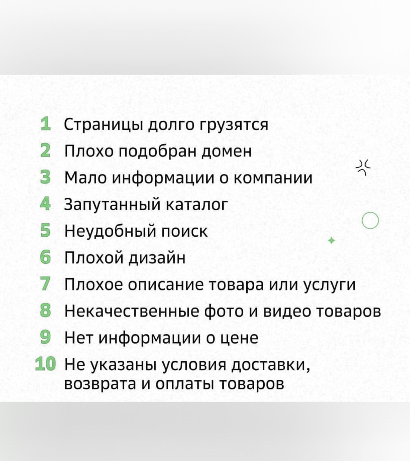 10 частых ошибок в продающих сайтах