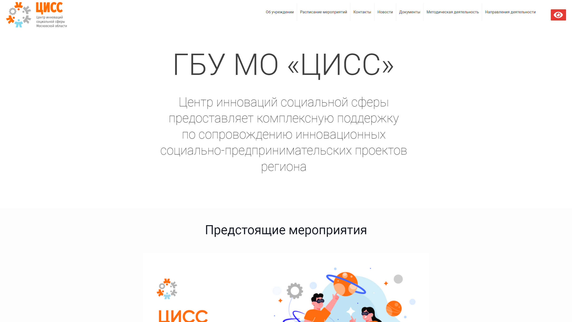 ГБУ МО «ЦИСС»