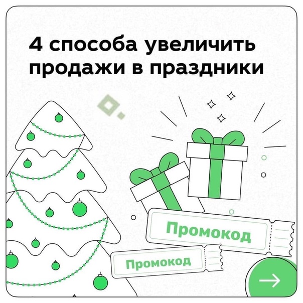 В праздники можно стать ближе к своим клиентам, найти новую аудиторию и увеличить продажи 