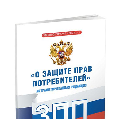 ЗПП в РО